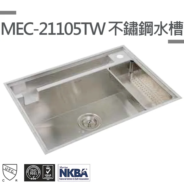 【MIDUOLI米多里】MEC-21105TW不銹鋼水槽