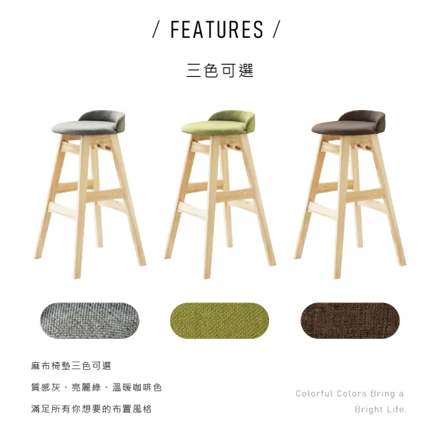 【RICHOME】羅妮北歐風實木高腳椅/吧台椅/休閒椅/餐椅(3色)