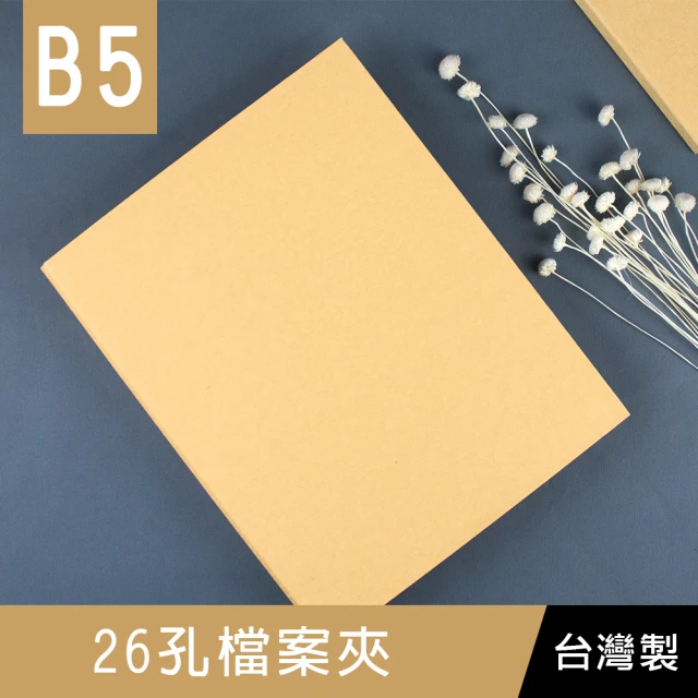 【珠友】B5/18K 26孔檔案夾-原色(文件檔案資料收納/空夾)