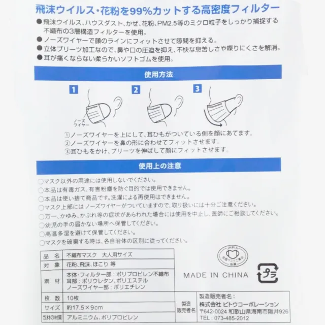 【日本進口】三層不織布成人口罩2包（10片/包）日本2020最新!(有日本嚴格把關 你買的安心!我也放心)