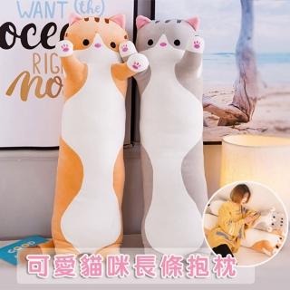 【Mega】可愛貓咪長條抱枕 靠枕 80cm(毛絨玩偶 觸感極軟 生日禮物 聖誕節)
