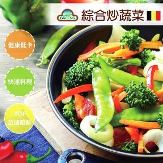 【GREENS】綜合炒蔬菜1kg(1000g/包)內含8種蔬果/方便料理/冰箱常備菜/均衡蔬菜