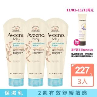 【Aveeno 艾惟諾】嬰兒燕麥保濕乳3入組(227gx3 嬰兒乳液)