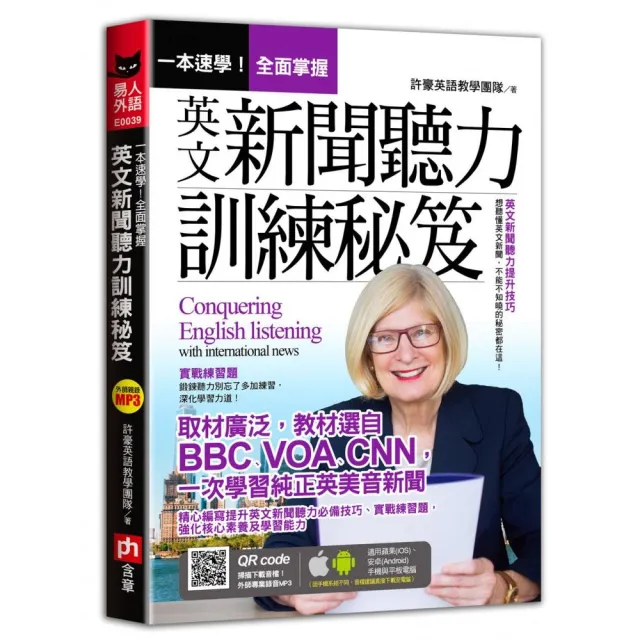 一本速學！全面掌握英文新聞聽力訓練祕笈 | 拾書所