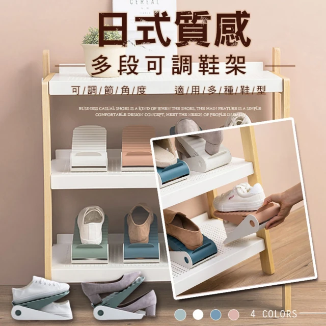 【ROYAL LIFE】日式質感多段可調鞋架