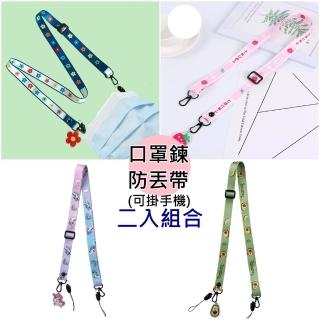 【HaNA 梨花】防疫必備爆款俏皮可愛卡通款手機帶口罩鍊二用口罩掛繩防汙染防丟2入(口罩項鍊 防