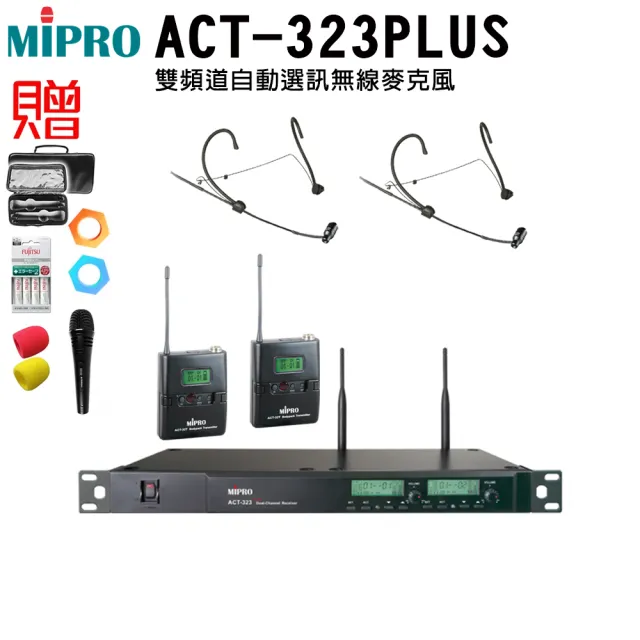 【MIPRO】ACT-312PLUS(雙頻道自動選訊無線麥克風+2頭戴式麥克風)