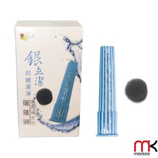 【meekee】meekee 銀立潔-銀離子抑菌淨水蓮蓬頭 濾心補充包