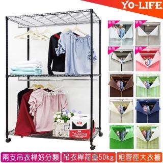 【yo-life】100%台灣製 烤黑大型雙吊衣桿衣櫥組-贈尼龍輪-贈布套(122x46x180cm)