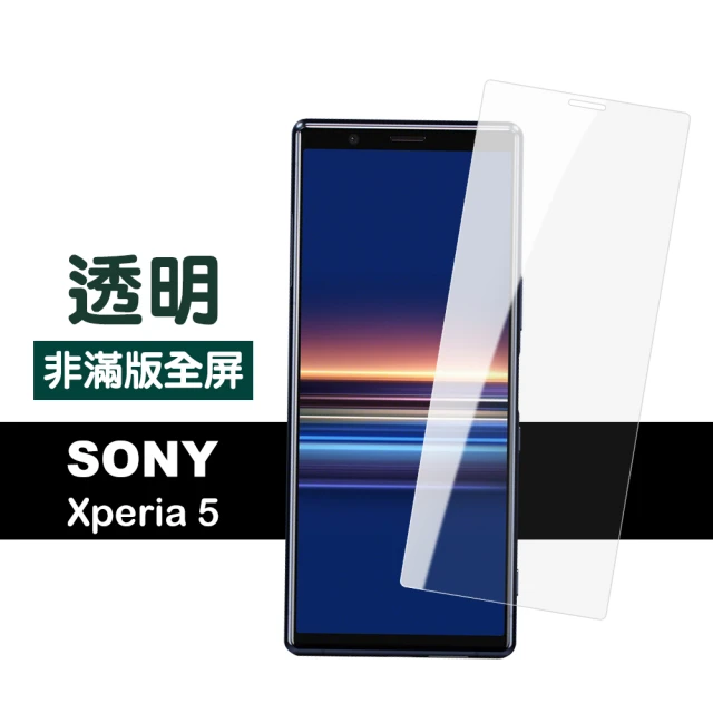 SonyXperia5 非滿版透明9H玻璃鋼化膜手機保護貼(Xperia5保護貼 Xperia5鋼化膜)