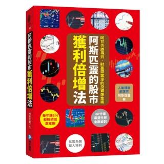 阿斯匹靈的股市獲利倍增法：阿甘也辦得到 財富滾雪球的投資煉金術