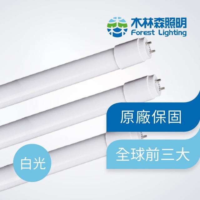 【木林森照明】LED T8 四呎燈管 白光(節能 無藍光危害 CNS國家認證)