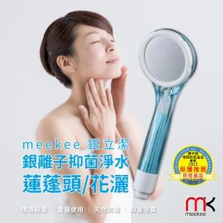 【meekee】meekee 銀立潔-銀離子抑菌淨水蓮蓬頭/花灑