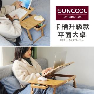 【新錸家居】四段可調節高低原木楠竹折疊桌★卡槽升級-大桌(床上桌/懶人桌/電腦筆電桌/摺疊書桌)