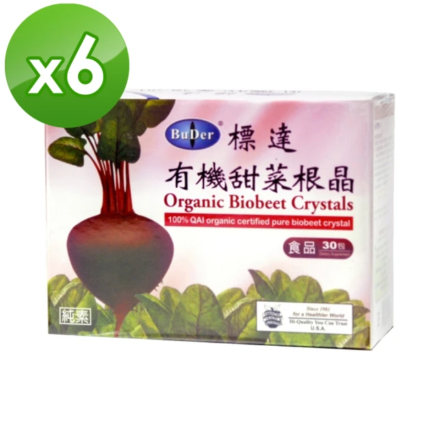 【BuDerR 標達】有機甜菜根晶粉末食品(3g*30包x6盒組)