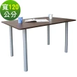 【美佳居】桌面(深80x寬120/公分)工作桌/書桌/電腦桌/會議桌(深胡桃木色)