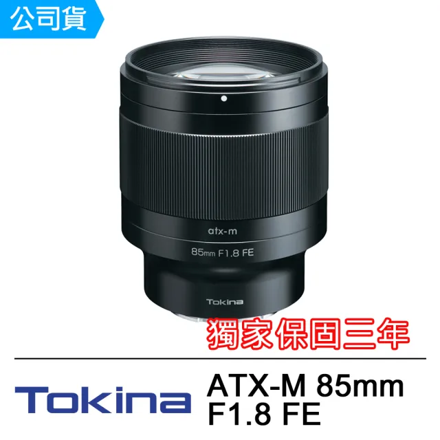 Tokina】ATX-M 85mm F1.8 FE for Sony E-Mount 接環(公司貨) - momo 