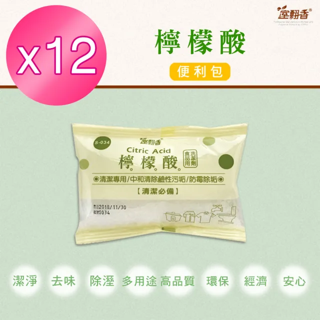 【室翲香】檸檬酸75g便利包 X12小包(食用級 天然 無毒 清潔劑)