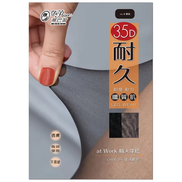 【蒂巴蕾】纖質肌耐久彈性絲襪 35D(透膚絲襪/超薄絲襪/MIT)