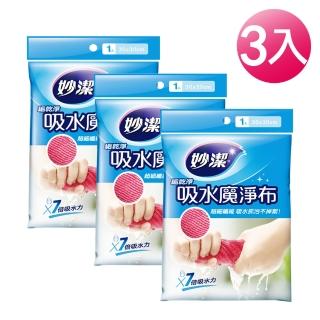 【妙潔】垢乾淨 吸水魔淨布(3入組/顏色隨機出貨)