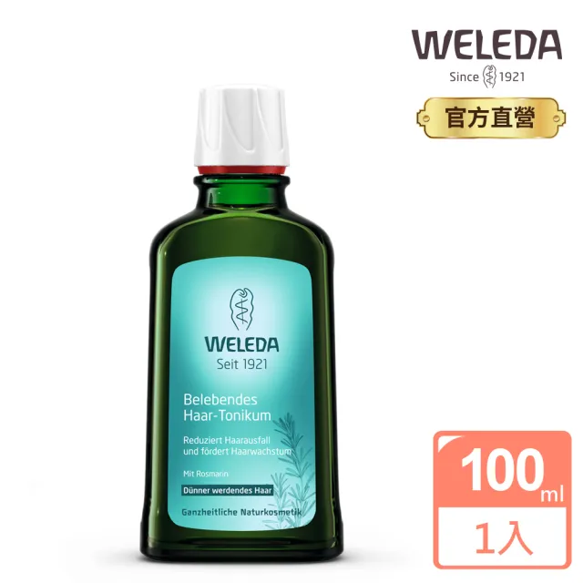 【WELEDA 薇雷德】迷迭香髮根活化精露(強化髮根讓頭髮健康生長  原廠公司貨)