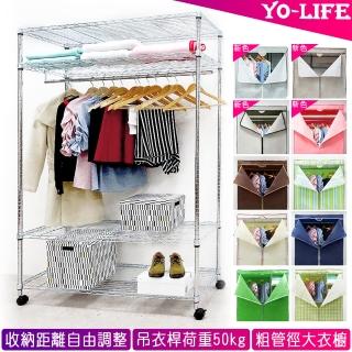 【yo-life】100%台灣製 四層大型吊衣櫥組-贈尼龍輪-防塵套十色任選(122x46x180cm)