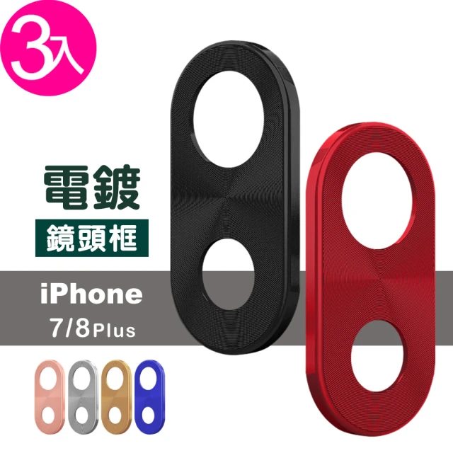 iPhone 7 8 Plus 金屬手機鏡頭框保護貼(3入 iPhone8PLUS保護貼  iPhone7PLUS保護貼)