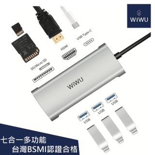 【WiWU】731HP 七合一☆PD100W 4K 30Hz Alpha HUB集線器(USB/Type-C/SD/HDMI/Micro SD)