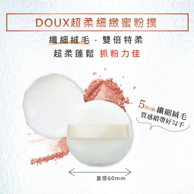 【石原商店】DOUX超柔細緻蜜粉撲 1入/DX04