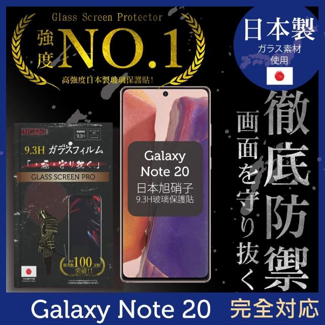 【INGENI徹底防禦】Galaxy Note 20 日本製玻璃保護貼 全滿版 黑邊 6.7吋