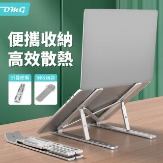 【OMG】N3鋁合金筆電支架 筆記型電腦散熱支架 超輕摺疊支架 六檔調節 散熱架(適用15.6吋內筆記本電腦)