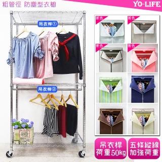 【yo-life】100%台灣製 雙桿防塵衣櫥組-贈工業輪(布套8色任選91x46x180cm)