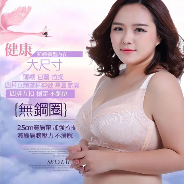 【莎邦婗】全罩杯大尺寸 超薄棉杯 高脅邊完美包覆 防副乳無鋼圈內衣(2956)