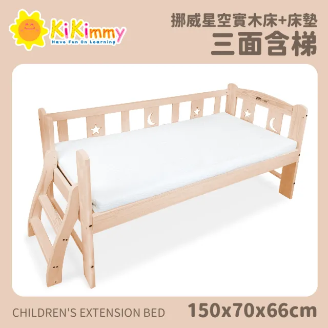【kikimmy】150*70*66cm全新升級二代挪威星空兒童床+床墊(延伸床、兒童床規格可選)
