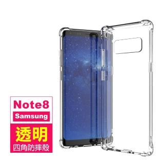 三星 note8 透明加厚四角防摔氣囊保護手機保護殼(三星 Note8手機殼 Note8保護殼)