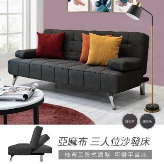 【New Life 新生活傢俱】《克萊爾》三人位 沙發床 亞麻布 北歐風 2色可選