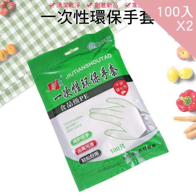 【CS22】多用途一次性PE手套-100入X2袋(手扒雞手套)