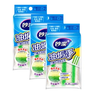 【妙潔】油垢淨竹纖去油菜瓜布(3包入/共6片)