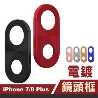 iPhone7 8Plus 質感電鍍金屬手機鏡頭框保護貼(7PLUS保護貼 8PLUS保護貼)