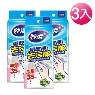 【妙潔】垢乾淨去汙擦-增量版(3入組)