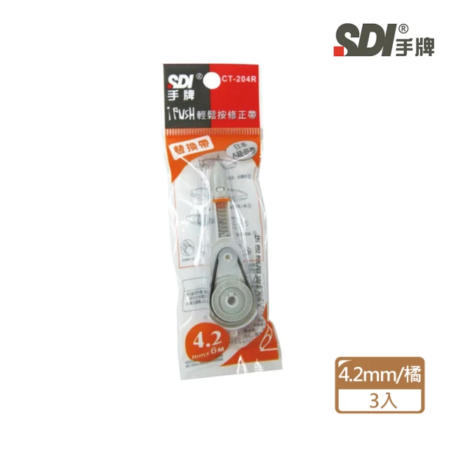 【SDI 手牌】SDI CT-204R 輕鬆按修正內帶 4.2mm×6M 橘(3入1包)
