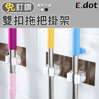 【E.dot】免釘鑽雙扣拖把掃把掛架