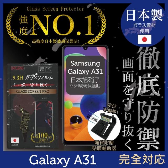 【INGENI徹底防禦】Samsung Galaxy A31 日本製玻璃保護貼 非滿版