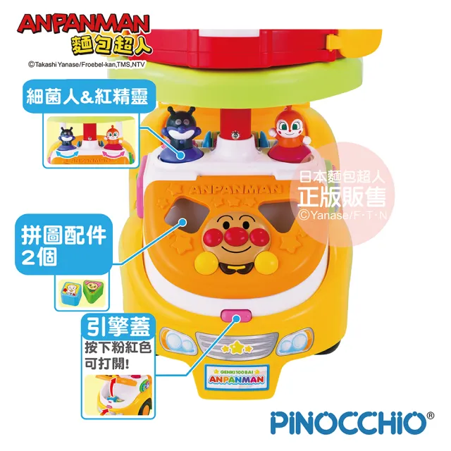 【ANPANMAN 麵包超人】麵包超人 趣味推式防側翻學步車DX FUN(10個月-5歲 /益智玩具)