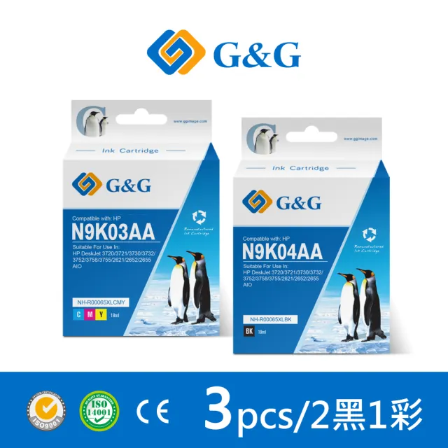 【G&G】for HP 2黑1彩組 N9K04AA/N9K03AA/65XL 高容量相容墨水匣(適用 DJ 2621/2623/3720)