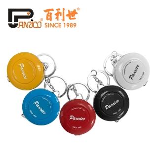 【Panrico 百利世】1.5M鑰匙圈自動伸縮布尺(公分-英吋 皮尺 量尺)