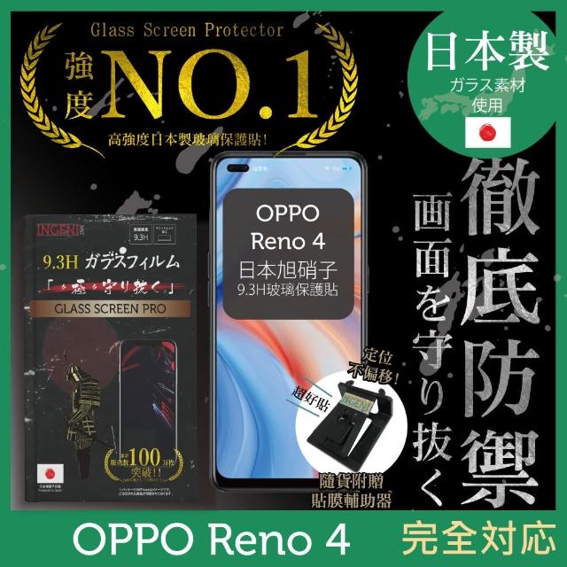 【INGENI徹底防禦】OPPO Reno 4 日本製玻璃保護貼 非滿版