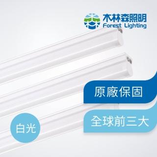 【木林森照明】LED T5 白光 一呎一體輕量化燈管_支架燈/串接燈(節能 無藍光危害 CNS國家認證)