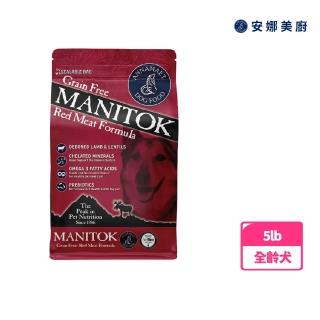 【Annamaet 安娜美廚】狗-羊肉-低敏配方-去骨羊肉5lb(狗飼料、狗糧-效期2024.04.08)