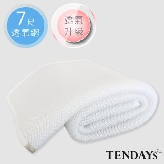 【TENDAYS】立體蜂巢透氣網7尺組合(特規雙人床用三件組_7尺+枕套X2)